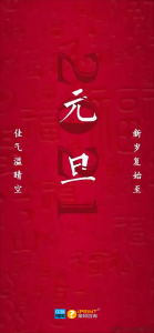 21元旦